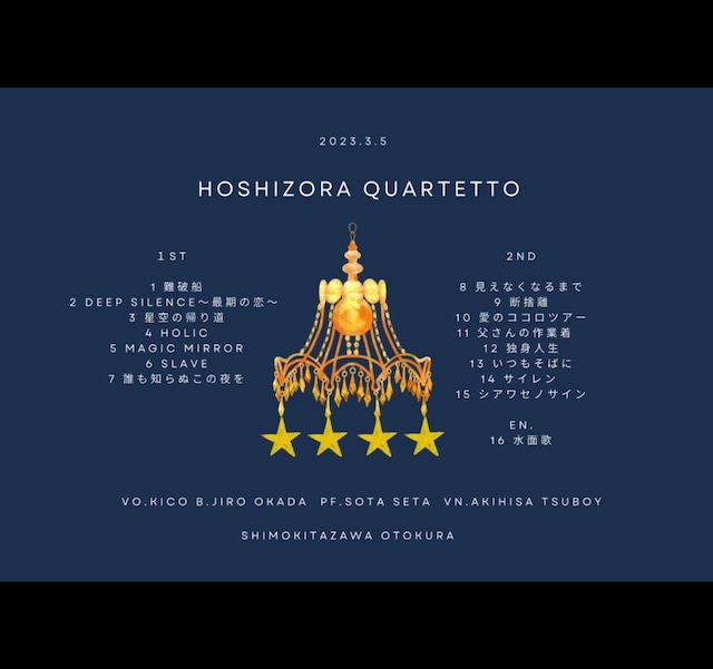 2023.3.5 下北沢音倉ワンマンライブ音源集