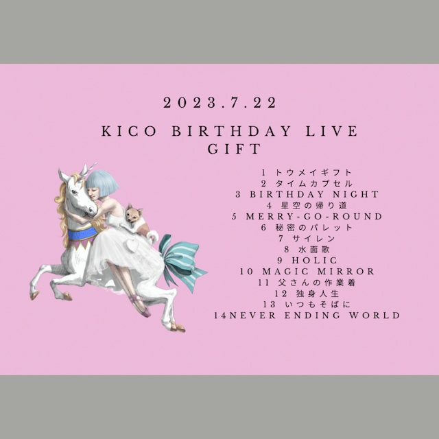 2023.7.22 バースデーワンマン【GIFT】音源集